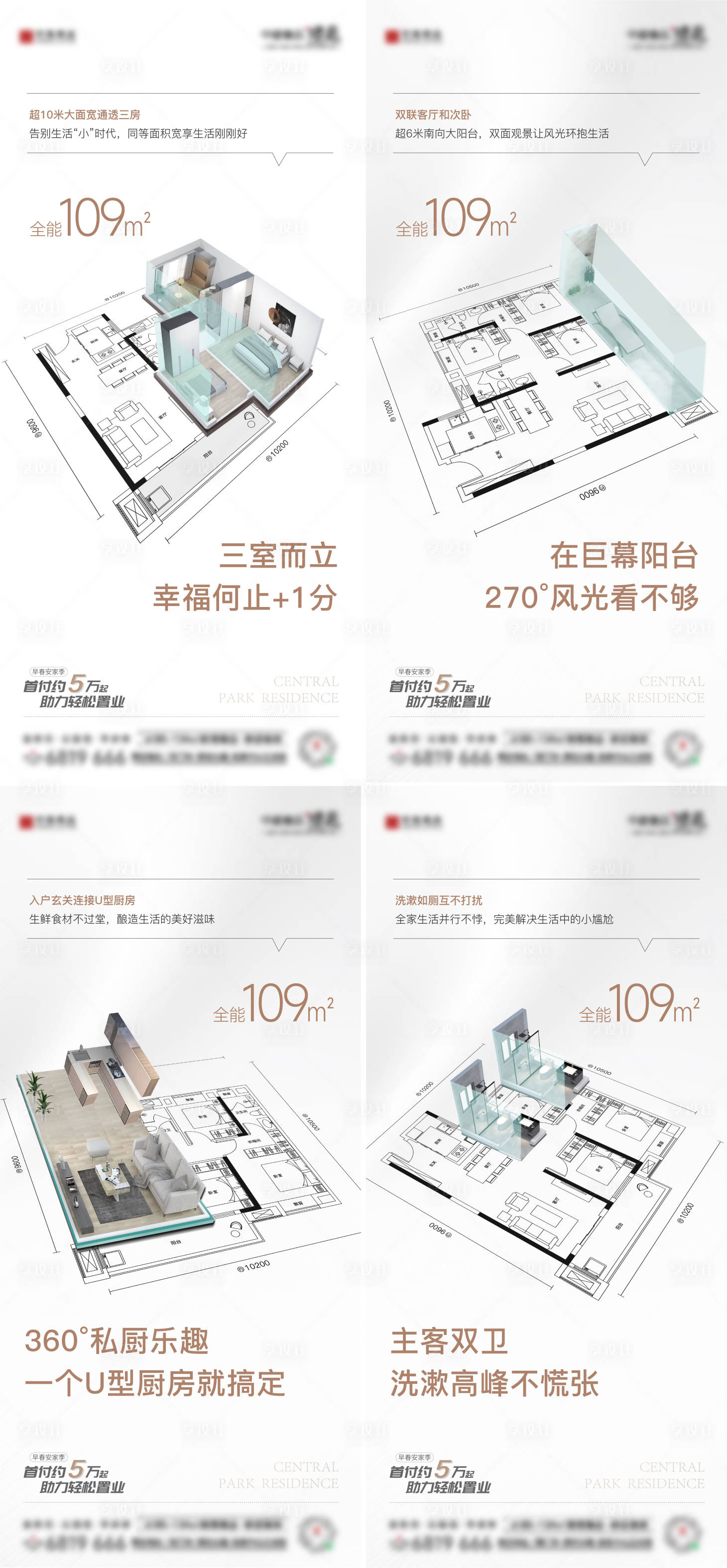 源文件下载【享设计】搜索编号：96570017215385832【户型系列海报】