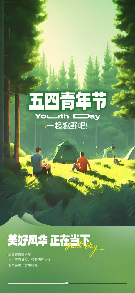 源文件下載【享設計】搜索編號：13380017721107148【五四青年節海報】
