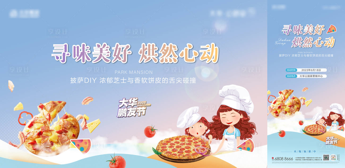 源文件下载【披萨diy暖场活动】编号：44560017686663300