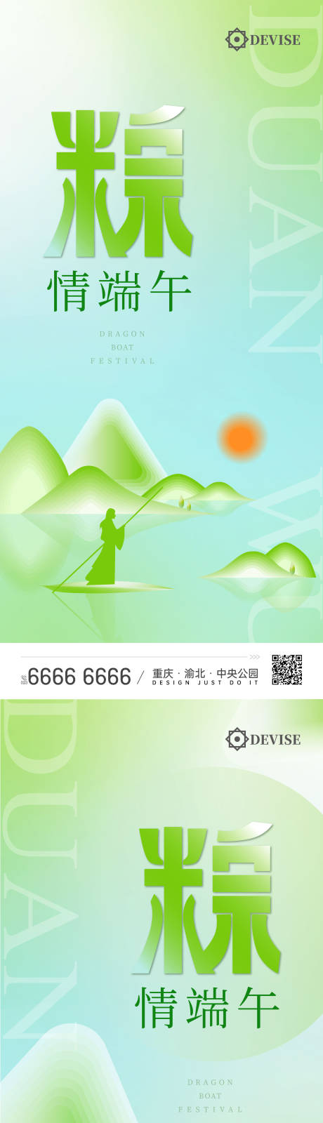 源文件下载【端午节海报】编号：62540017359372325