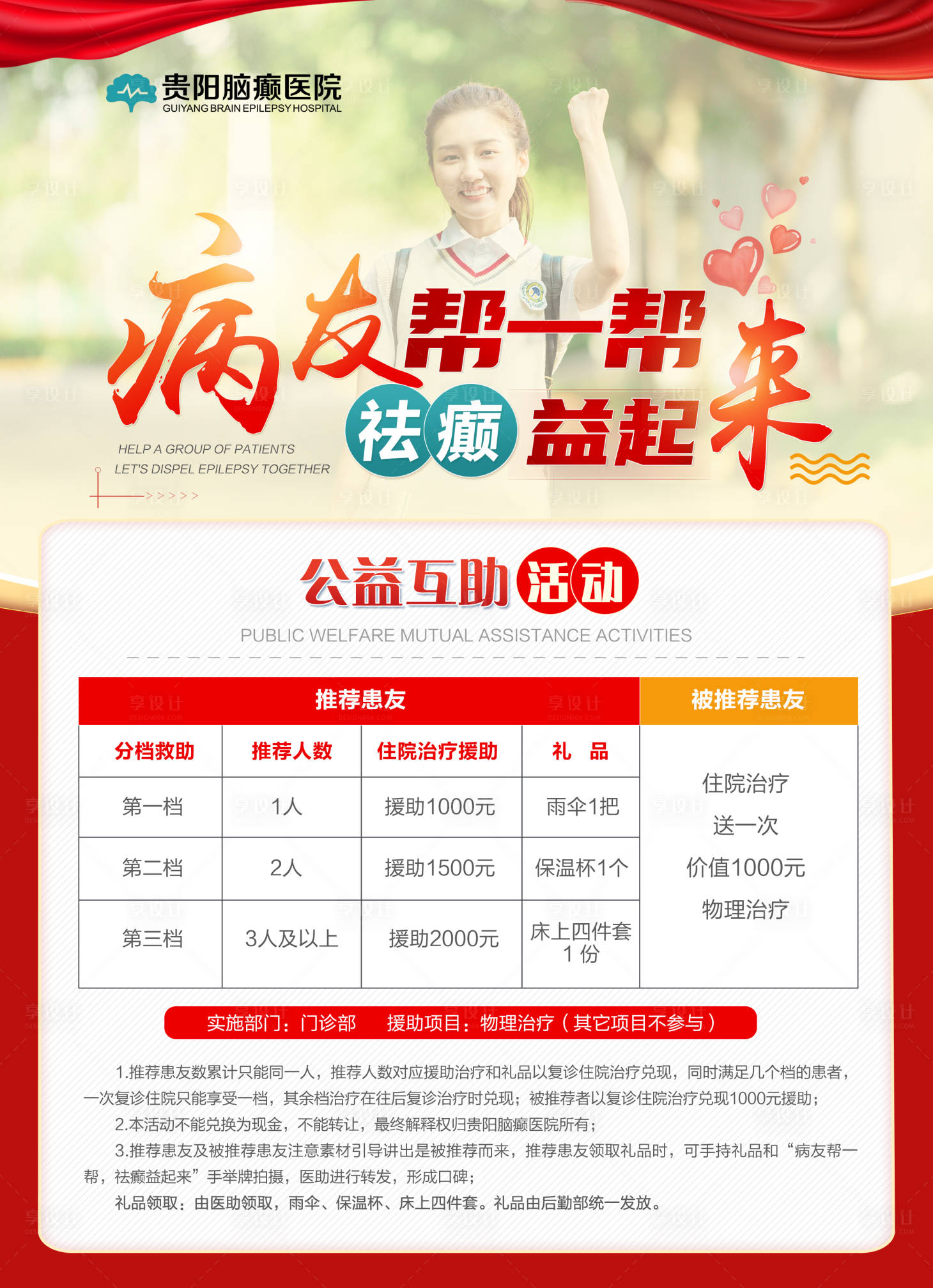 源文件下載【享設計】搜索編號：17280017194456656【醫院幫扶朋友圈】