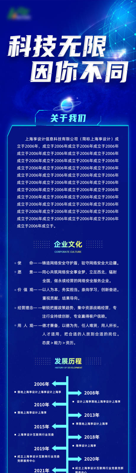 源文件下载【互联网蓝色科技招聘长图】编号：20230602142645455