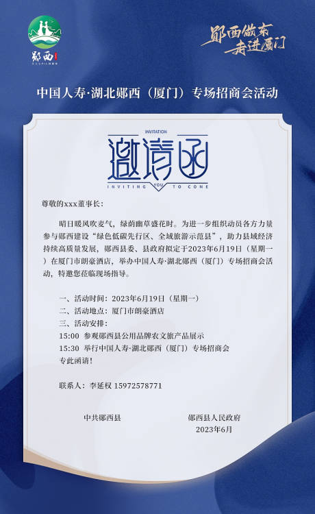 源文件下载【邀请函海报】编号：22320017537815045