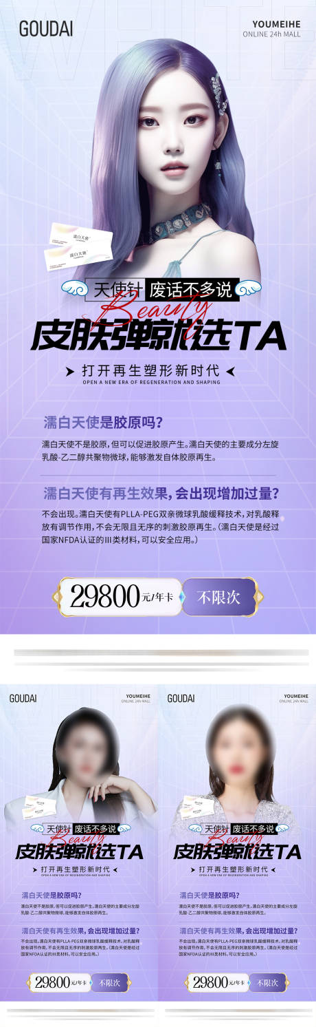 源文件下載【享設(shè)計】搜索編號：34040017549568010【醫(yī)美活動年卡】