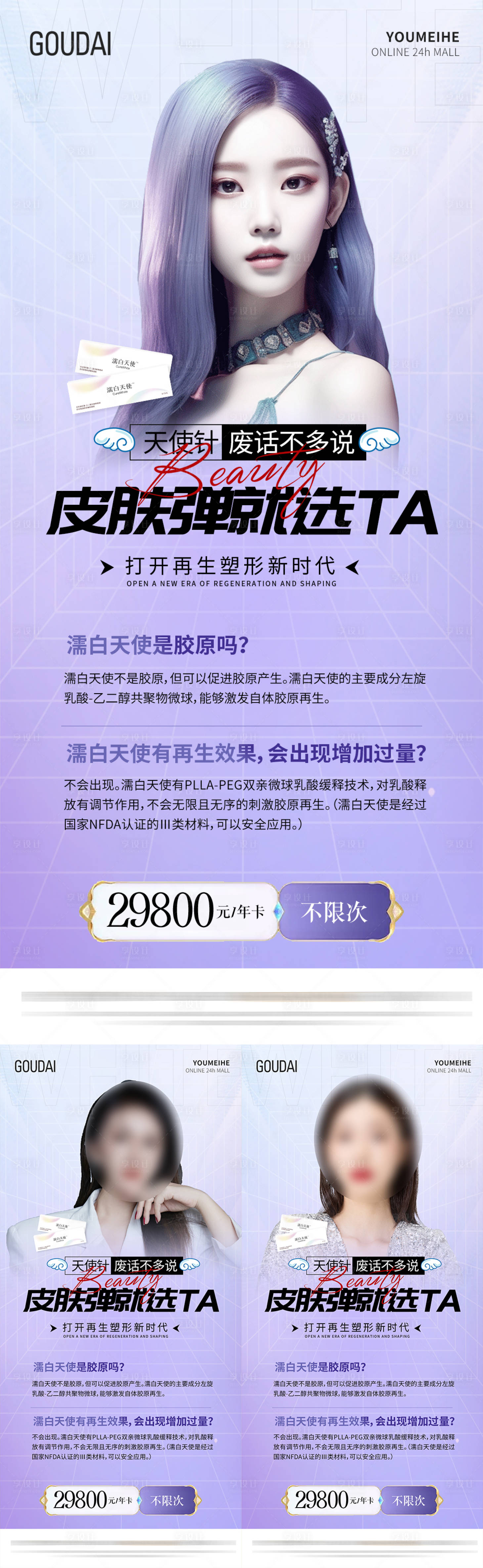 源文件下載【享設計】搜索編號：34040017549568010【醫美活動年卡】