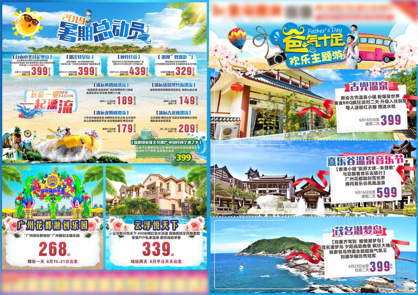 源文件下载【享设计】搜索编号：74450017421208348【广东夏天旅游DM宣传单】