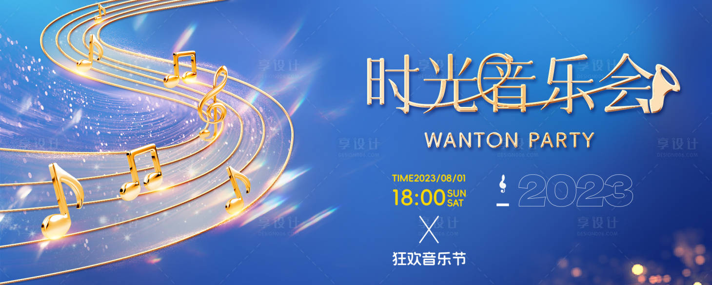 源文件下載【享設(shè)計】搜索編號：51050017295344843【音樂演唱會會議論壇主畫面kv】