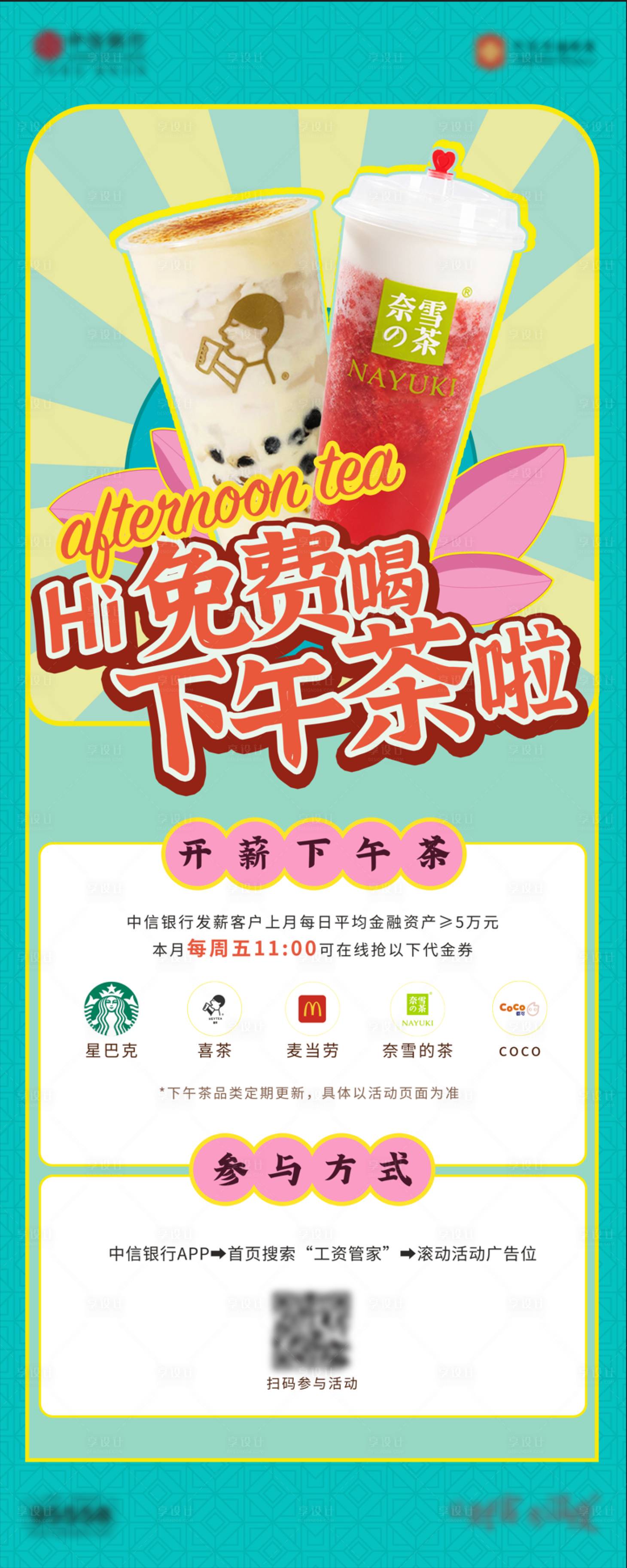 源文件下载【享设计】搜索编号：55060017497059508【免费下午茶卡券活动易拉宝】