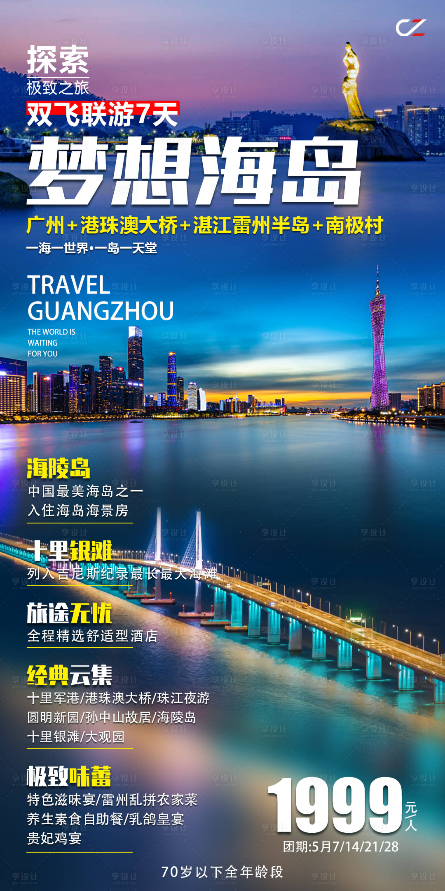 源文件下載【享設計】搜索編號：33980017133194746【海島旅游海報】