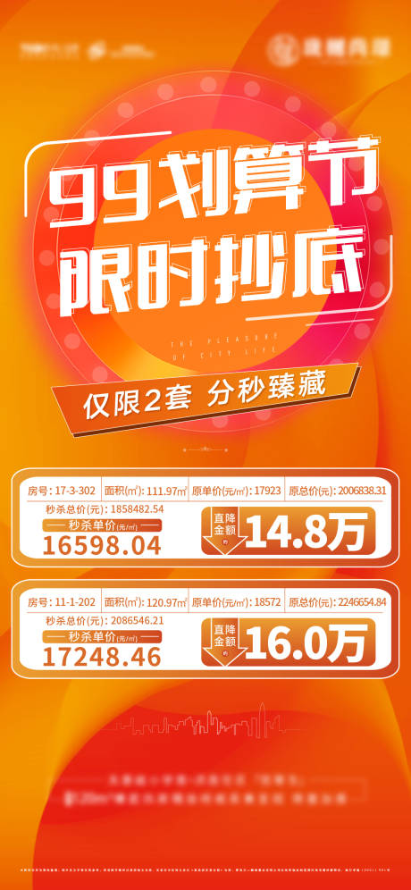 源文件下载【享设计】搜索编号：87360017270803587【特价房海报】