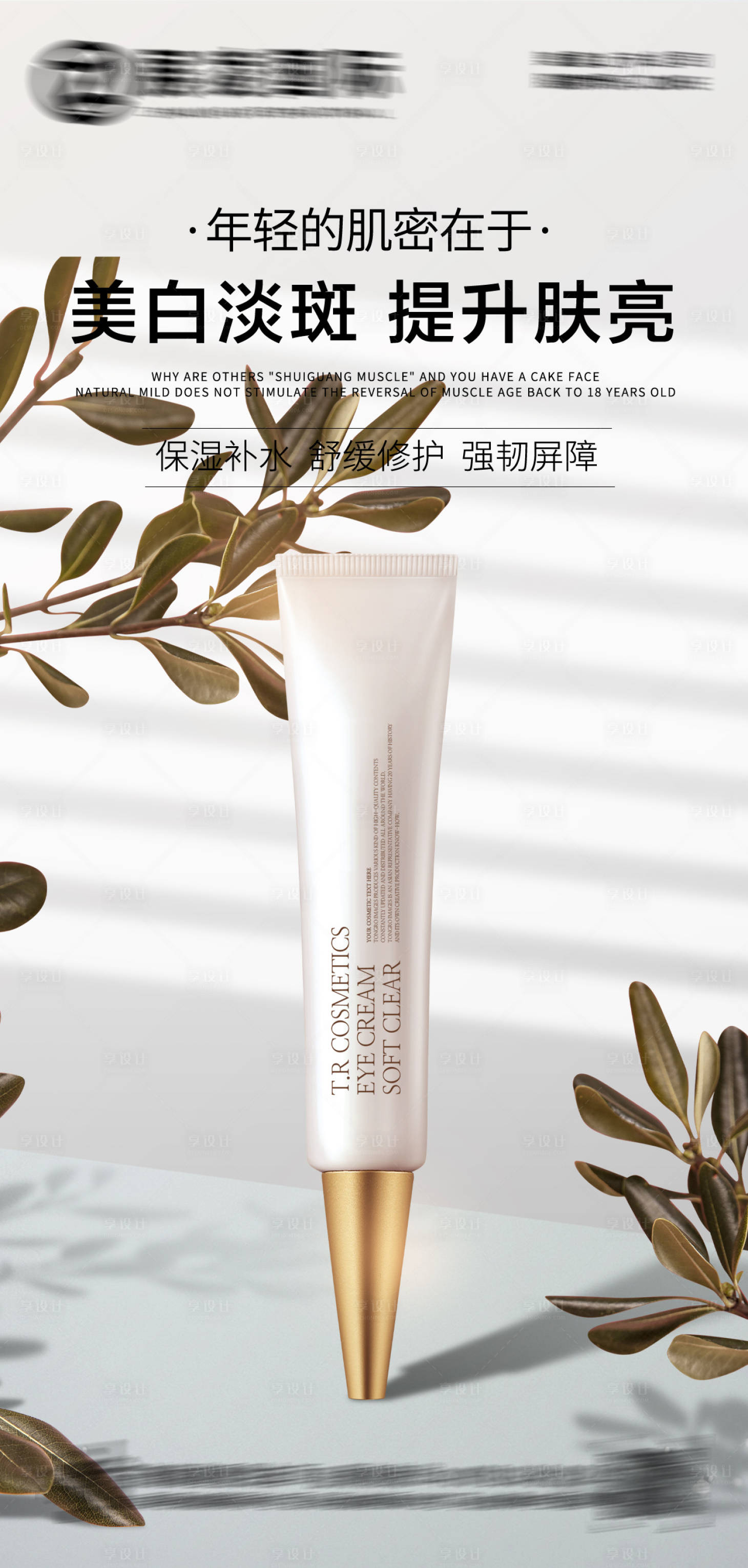 源文件下载【护肤品产品海报】编号：20140017283946976