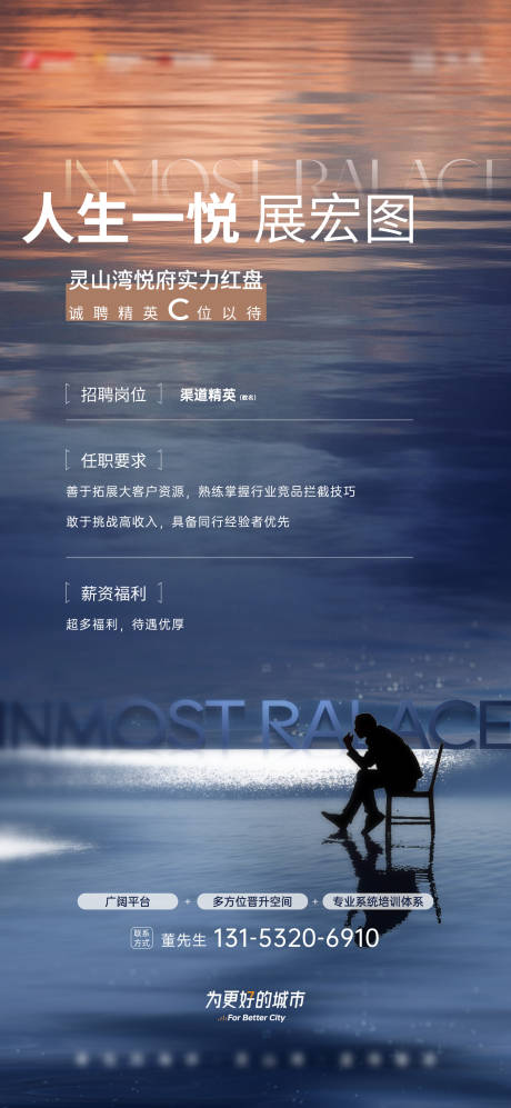 源文件下載【地產人員招募招聘海報】編號：59150017337763076