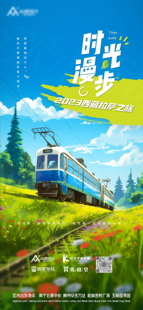 源文件下载【西藏拉萨旅游主题海报】编号：20230602143336747