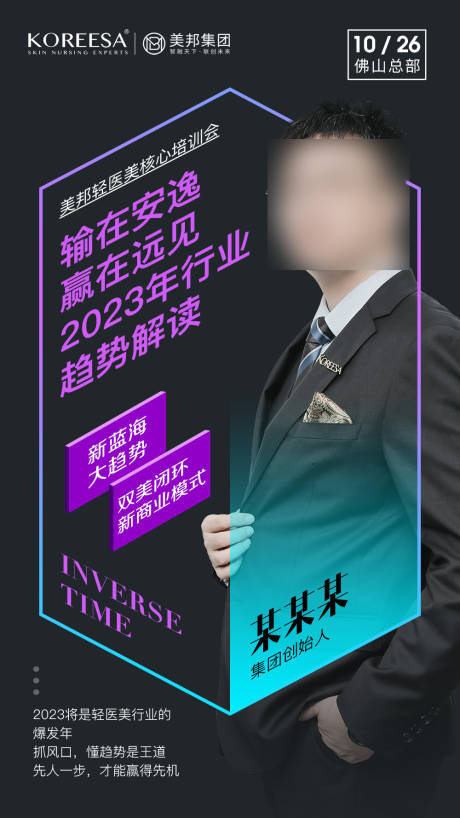 源文件下載【享設計】搜索編號：18830017350106483【醫美講師海報】