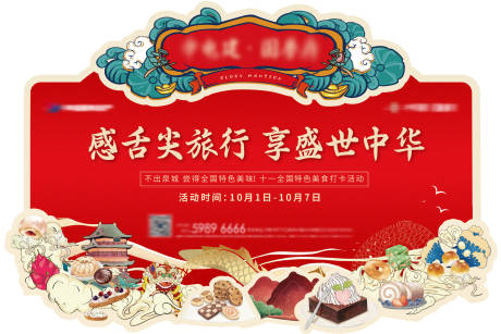 源文件下载【美食节异形背景板】编号：62910017242665493