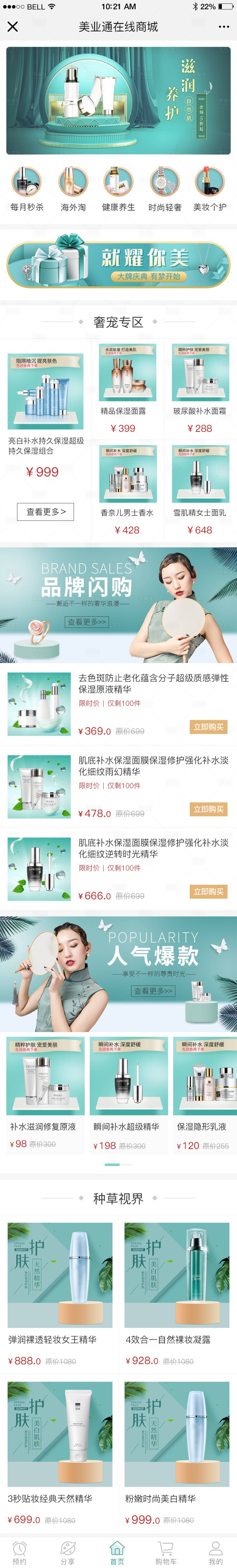 源文件下载【享设计】搜索编号：25560017434365217【医美小程序APP商城UI】