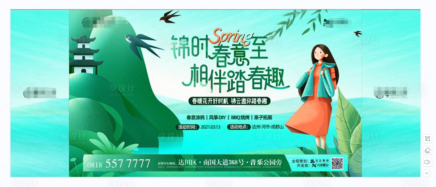 源文件下載【踏青插畫背景板】編號：48220017625313038
