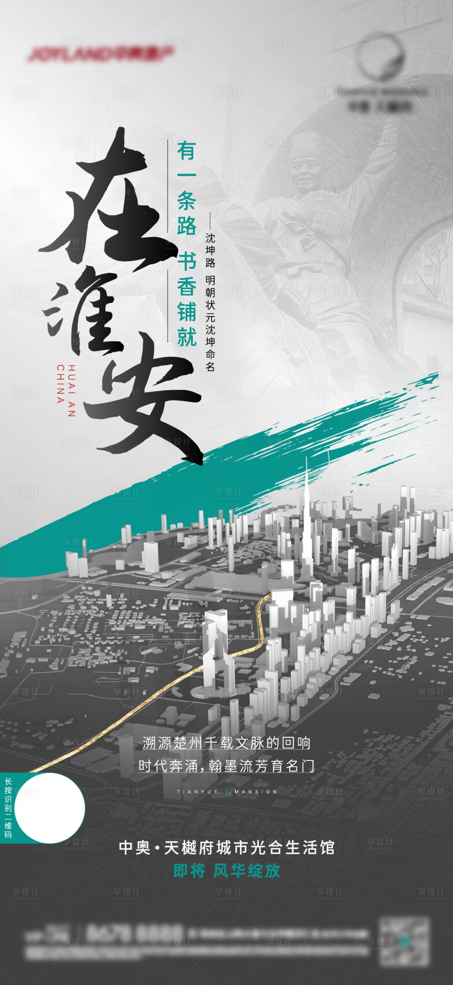 源文件下载【享设计】搜索编号：72650017701492777【地产路名飞机稿】