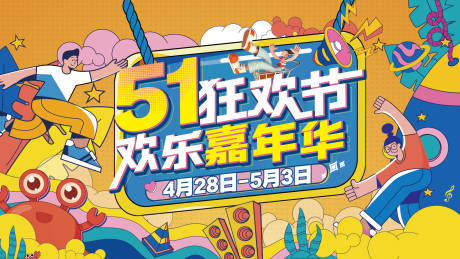 源文件下载【劳动节活动主画面】编号：72310017427726470