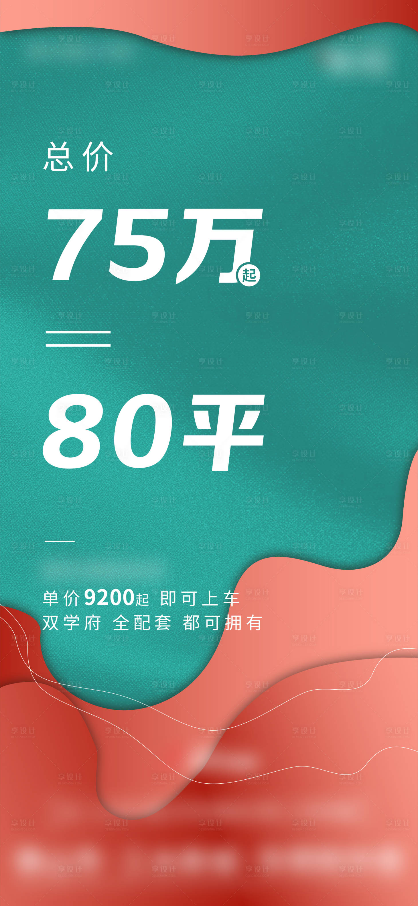 源文件下載【享設計】搜索編號：47860017672345463【促銷稿件】