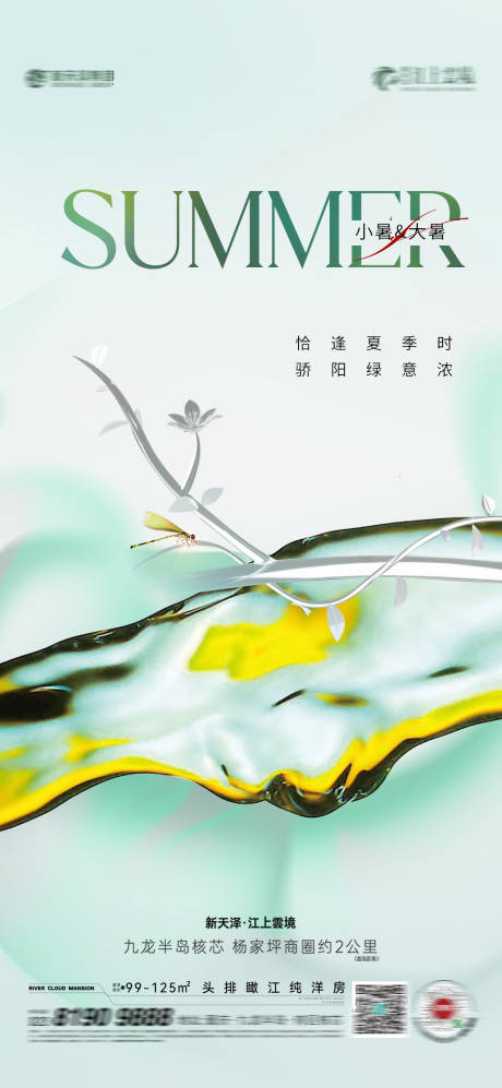 源文件下載【小暑海報】編號：76890017656582709