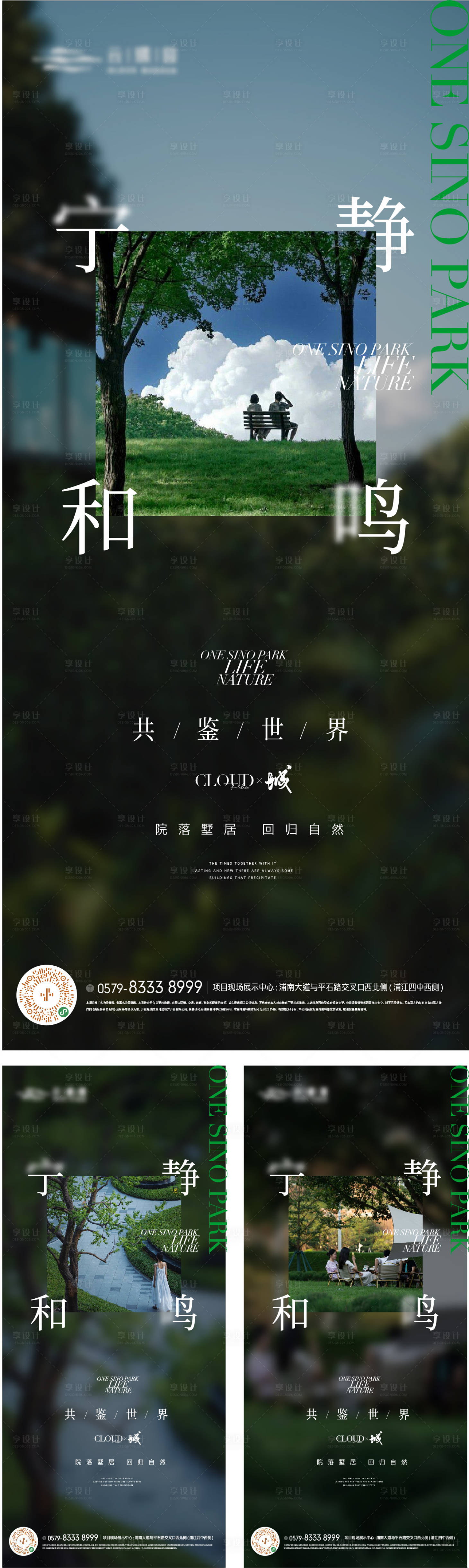 源文件下载【享设计】搜索编号：26650017450927064【园林价值点海报】