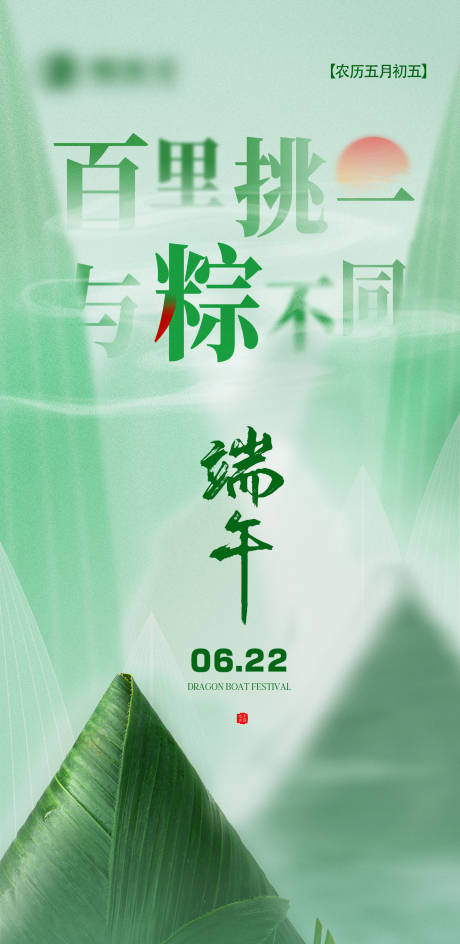 源文件下載【端午節(jié)節(jié)日海報(bào)】編號(hào)：79560017418489654