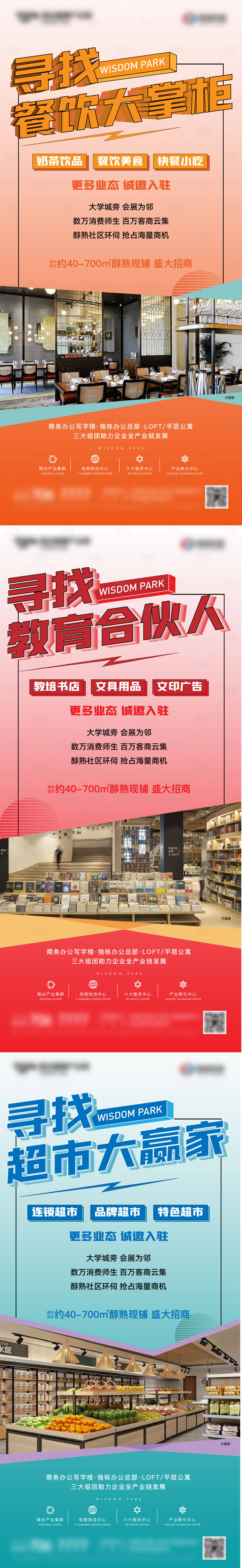 源文件下载【享设计】搜索编号：42350017407798402【地产商业招商海报】