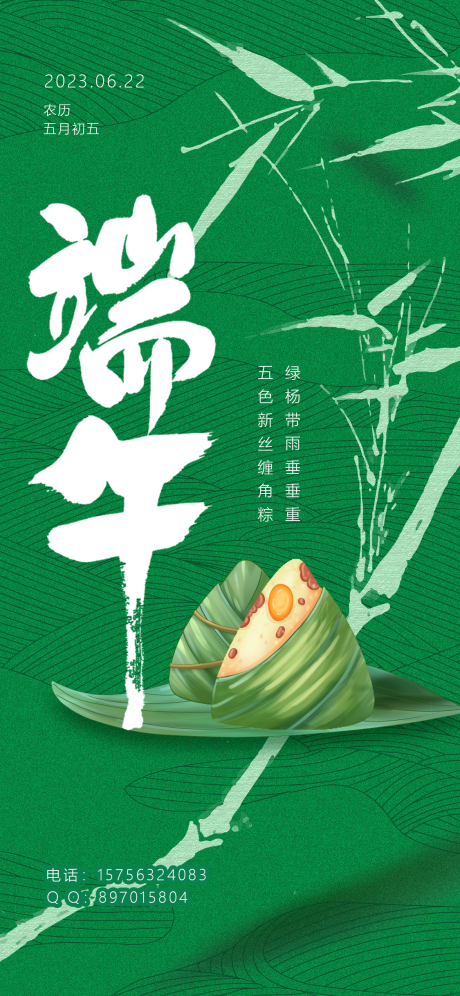 源文件下载【端午节海报】编号：20230612163006513