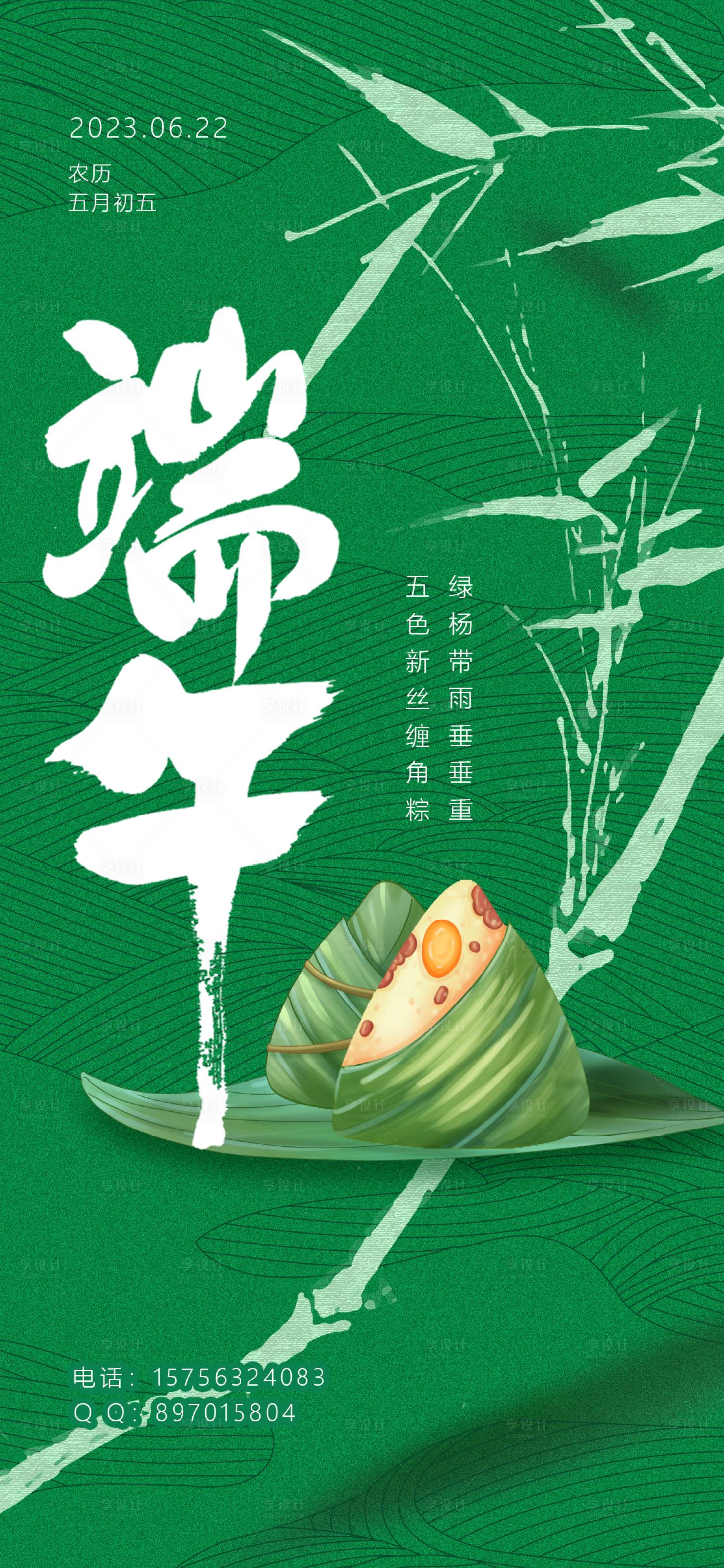 源文件下載【享設計】搜索編號：16540017324115288【端午節海報】