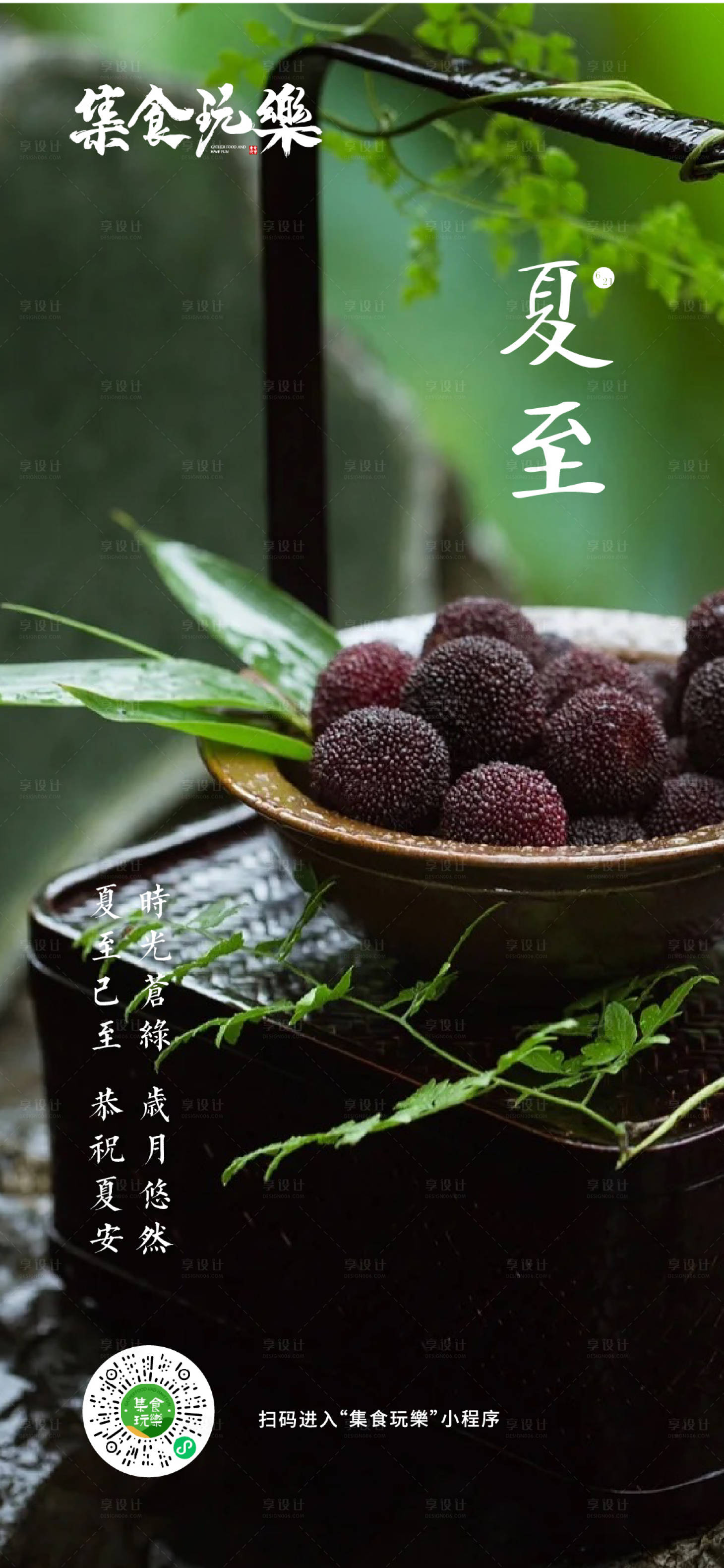 源文件下載【享設計】搜索編號：47990017283426248【夏至節氣海報】