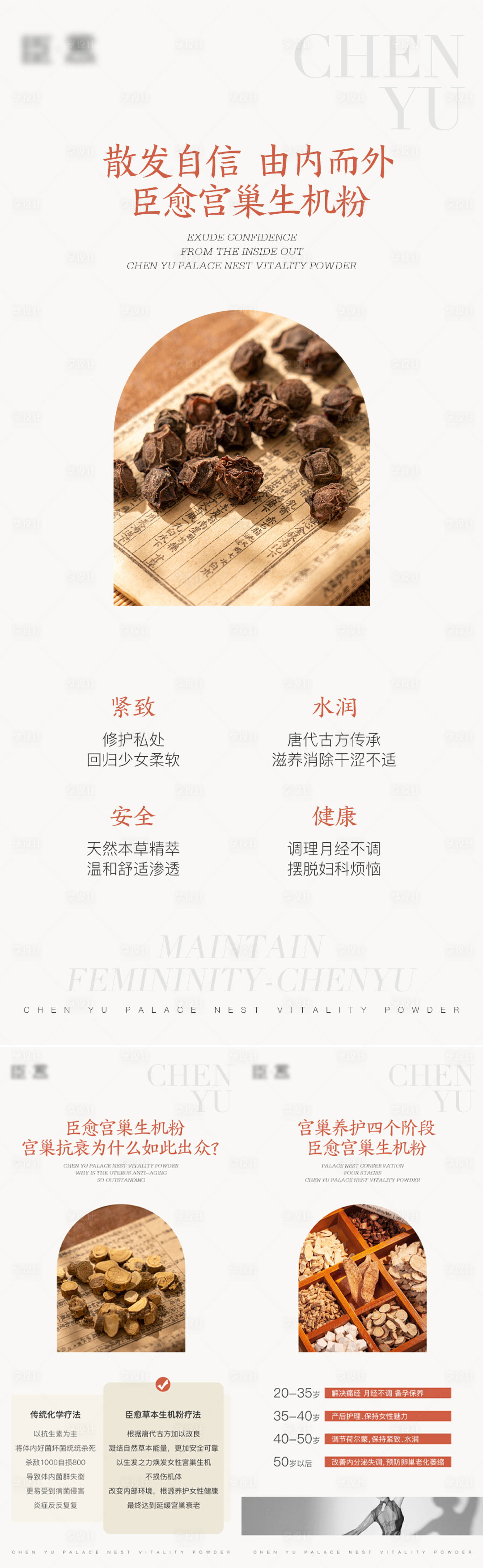 源文件下載【享設計】搜索編號：23960017455758855【私護女性成分產品系列海報】