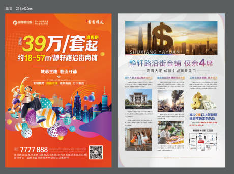 源文件下载【地产商铺DM宣传单】编号：72230017531704050