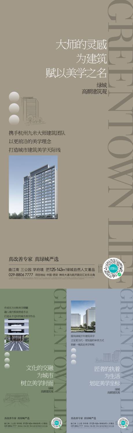 源文件下载【地产阶段起势品牌系列单图】编号：94010017144606480