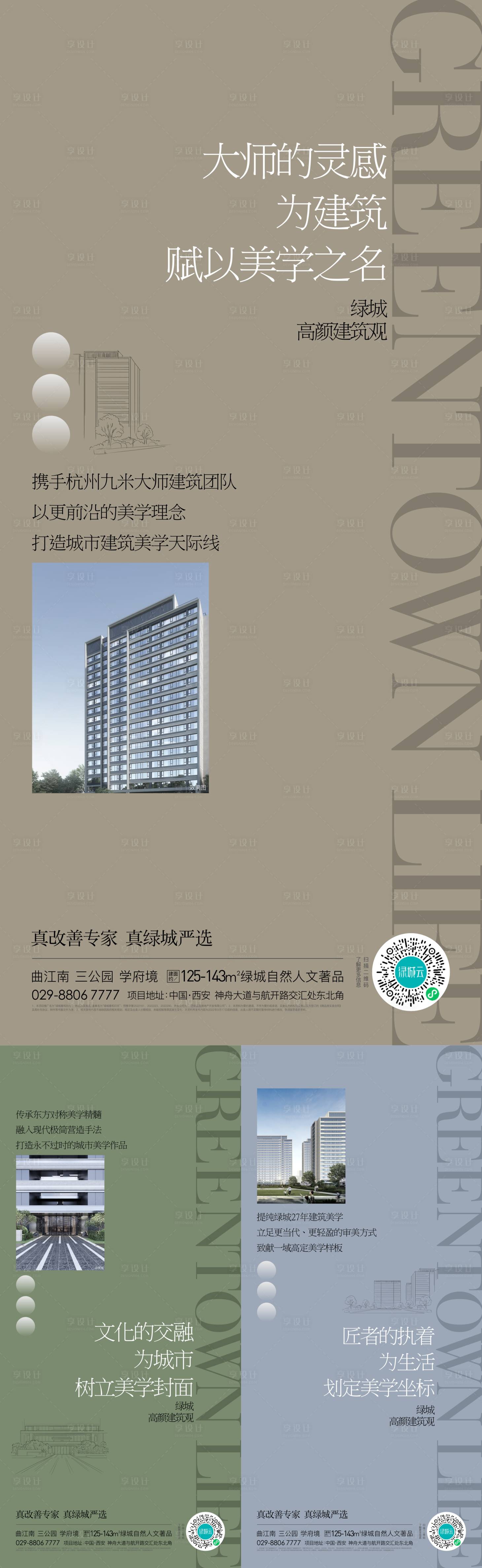 源文件下載【享設計】搜索編號：94010017144606480【地產階段起勢品牌系列單圖】