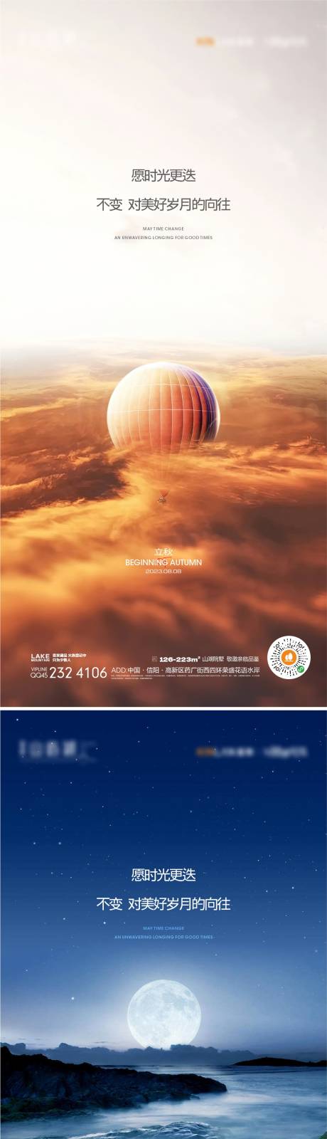 源文件下載【享設計】搜索編號：79630017362408084【立秋節氣系列海報】