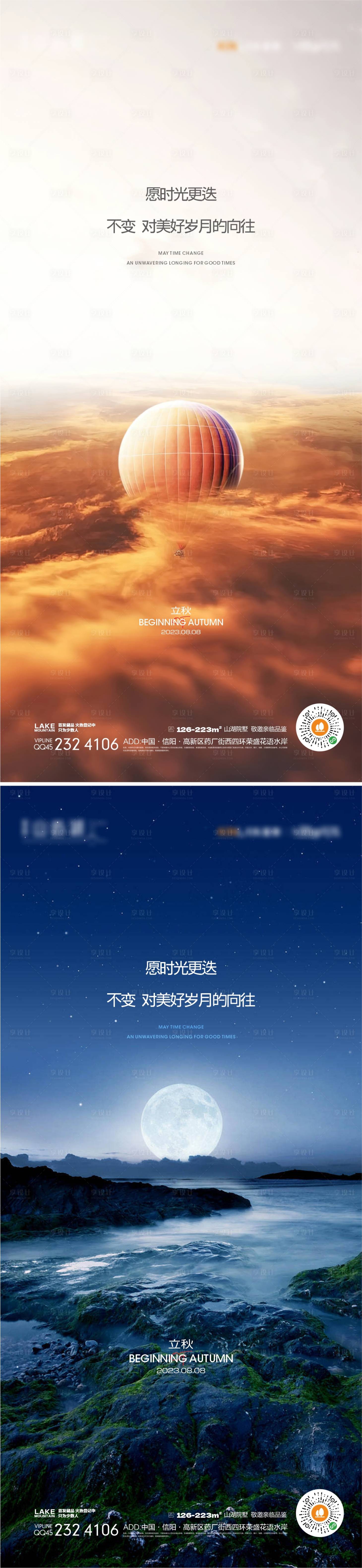 源文件下載【享設計】搜索編號：79630017362408084【立秋節氣系列海報】