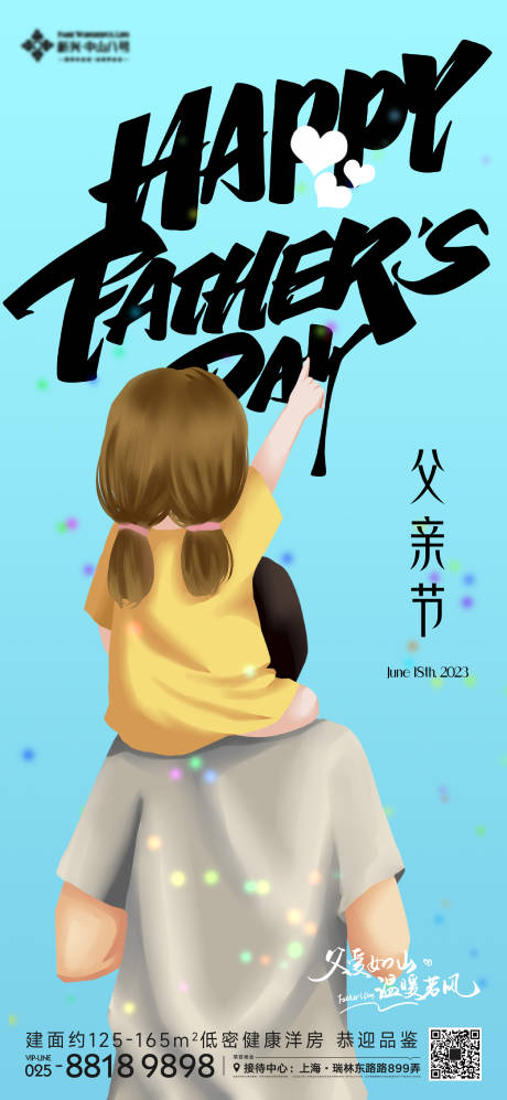 源文件下载【享设计】搜索编号：42290017292718936【父亲节海报】