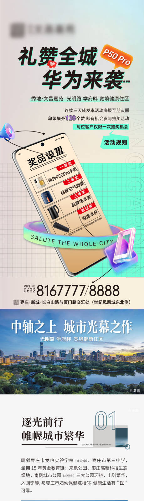 源文件下载【地产集赞活动长图】编号：26070017325679951