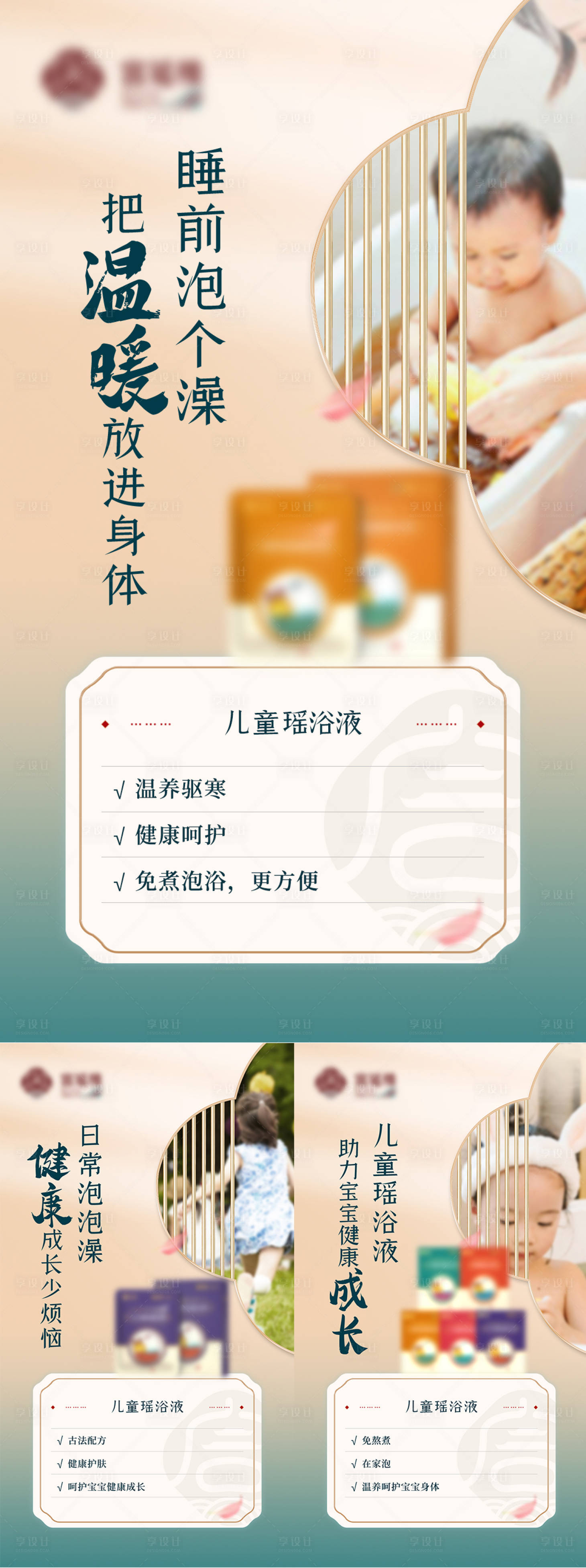 源文件下载【中式儿童瑶浴海报】编号：41900017516855831