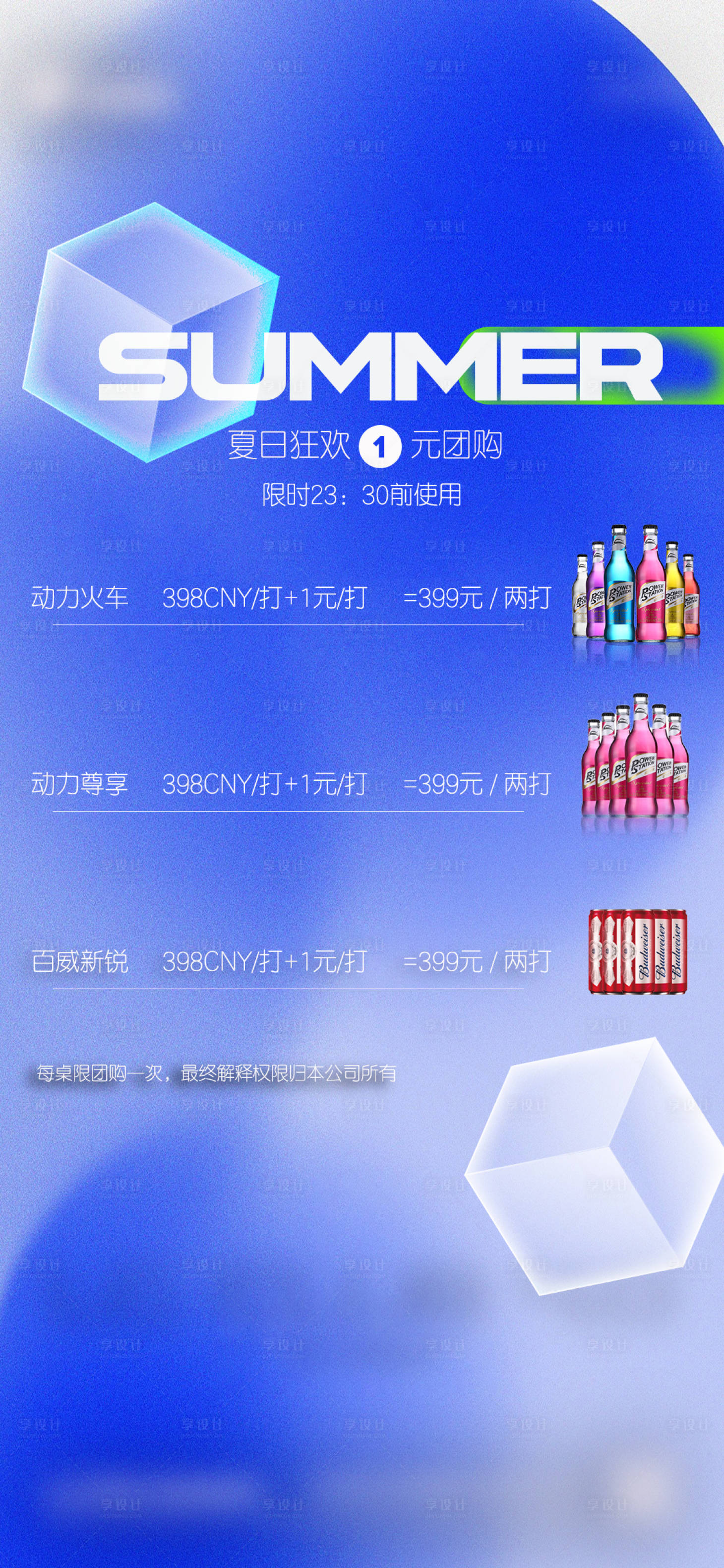 源文件下载【享设计】搜索编号：76950017136318432【夜店酒水套餐 】