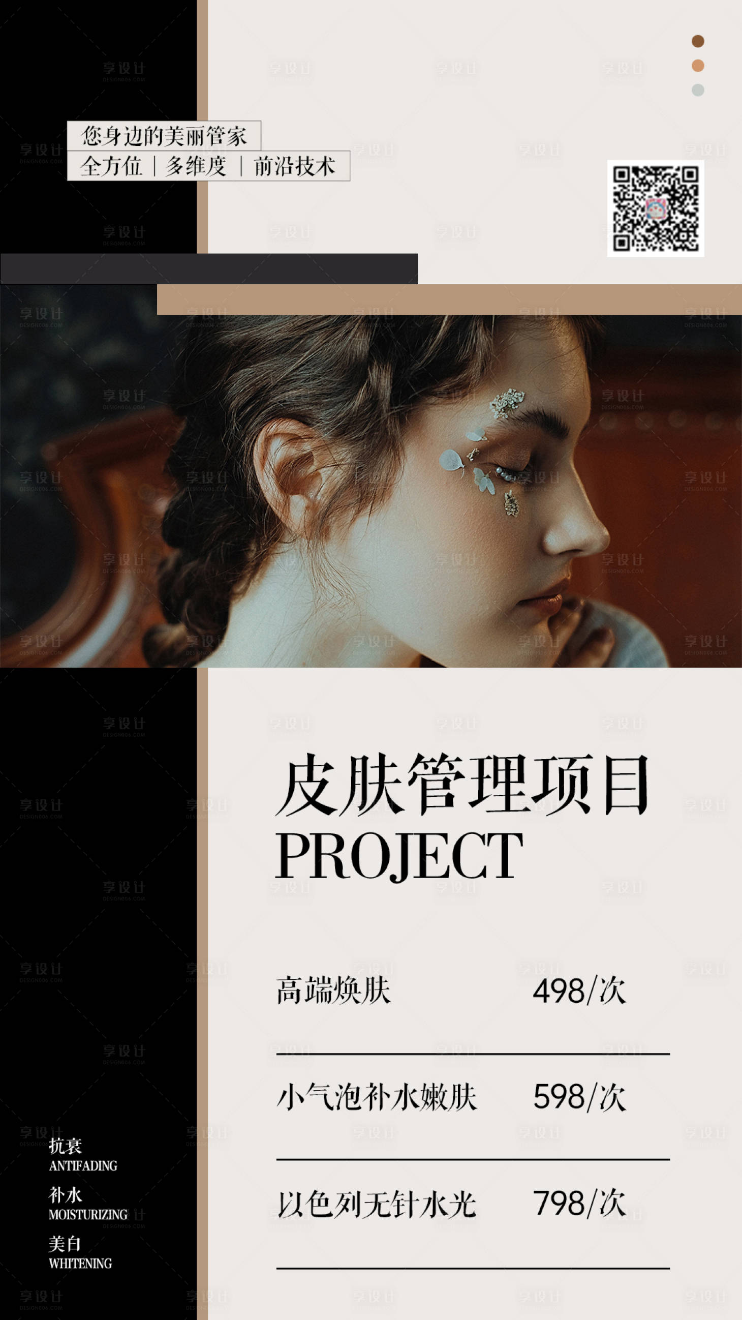 源文件下载【享设计】搜索编号：44220017289531955【美容医美美业海报】