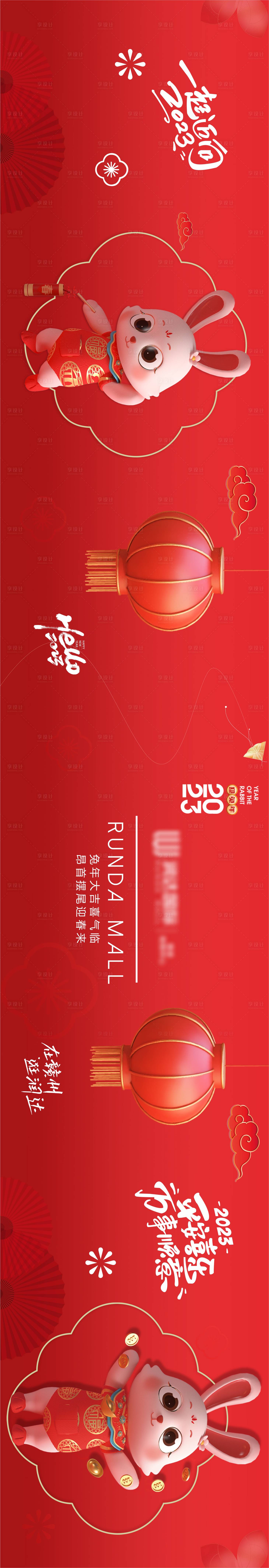 源文件下载【购物中心新年封铺画面围挡画面】编号：28510017610663744