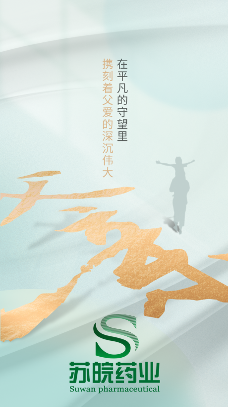 源文件下载【享设计】搜索编号：10250017290685737【父亲节海报】