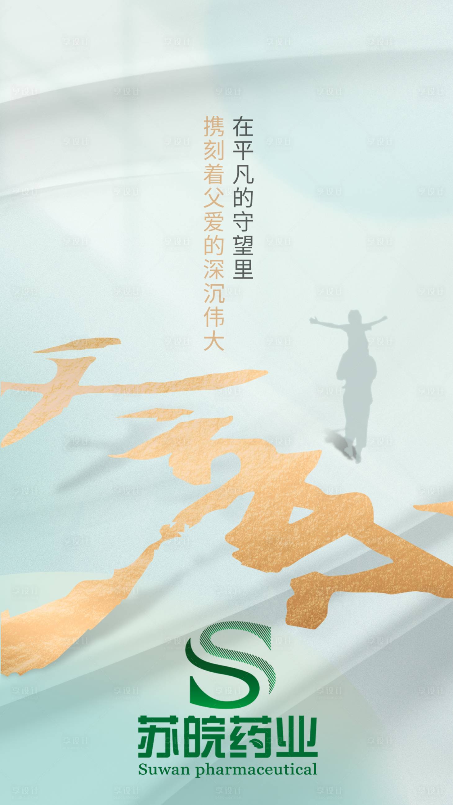 源文件下載【享設(shè)計】搜索編號：10250017290685737【父親節(jié)海報】