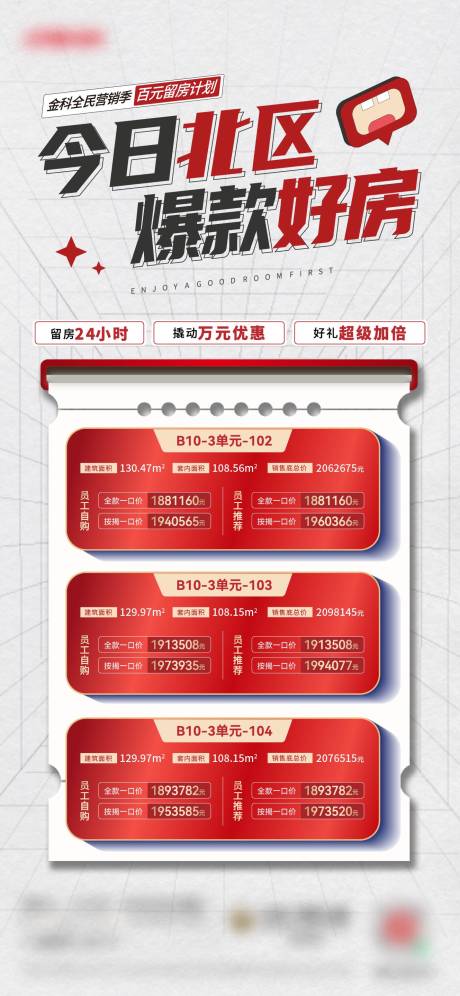 源文件下载【百元留房海报】编号：33560017319576704