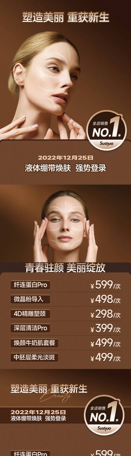 源文件下載【享設(shè)計】搜索編號：39260017499273936【醫(yī)美一口價宣傳海報長圖】