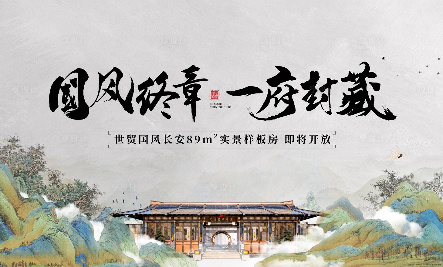 源文件下载【地产新中式主画面】编号：84660017551006023