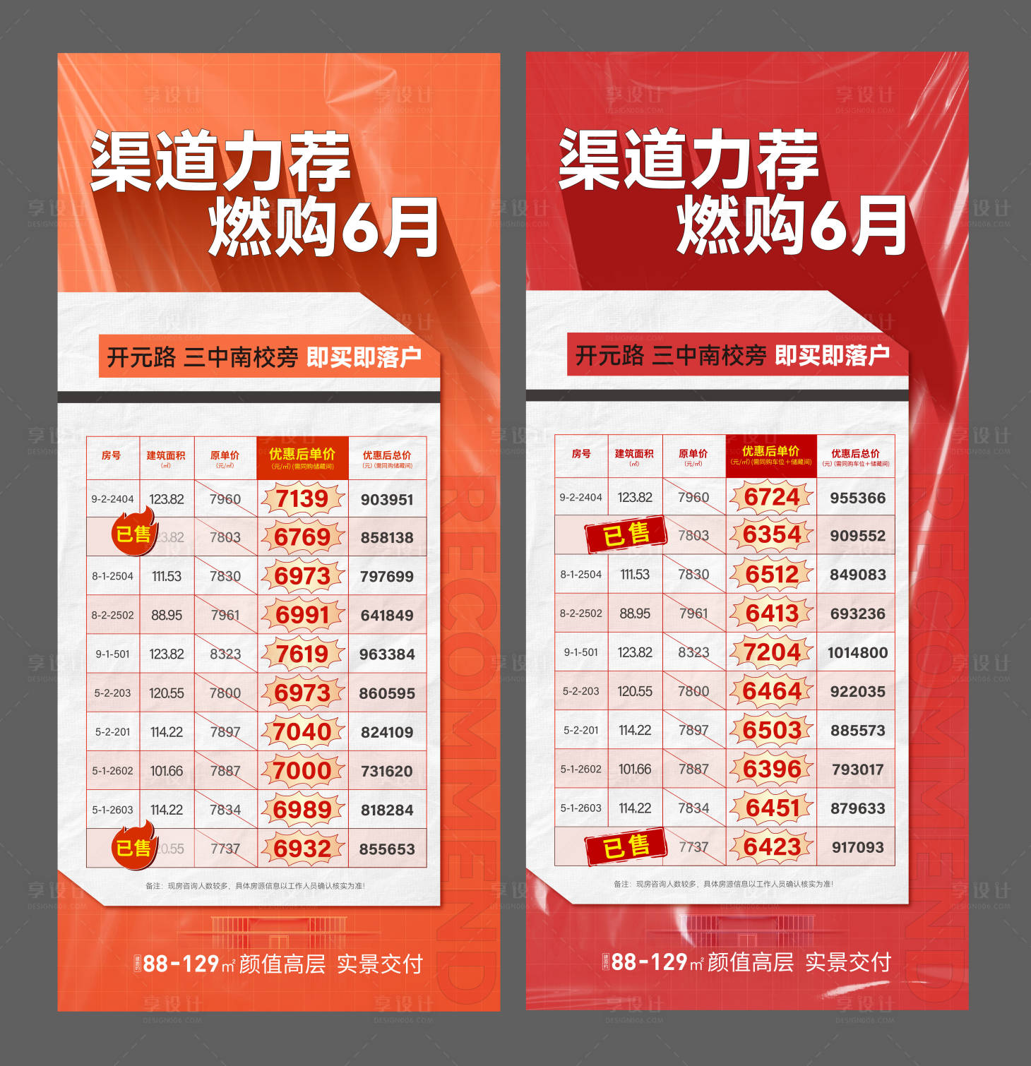 源文件下載【享設(shè)計(jì)】搜索編號：70140017273605742【特價(jià)房源海報(bào)】