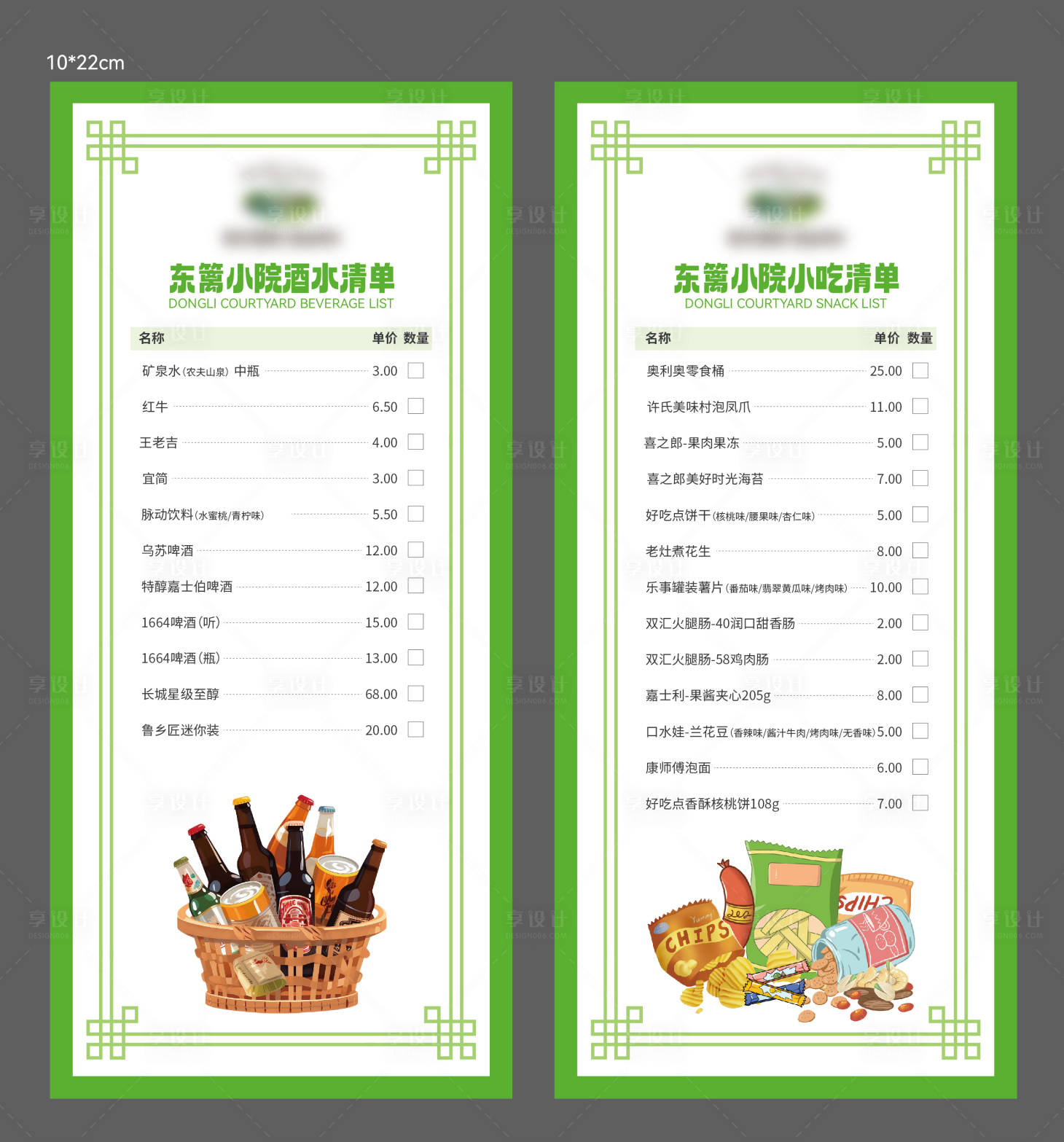 源文件下载【享设计】搜索编号：69300017670345576【菜单】